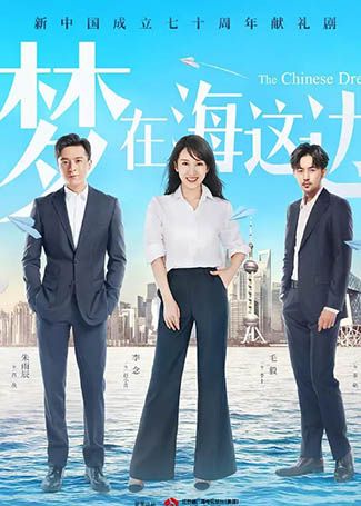 梦在海这边