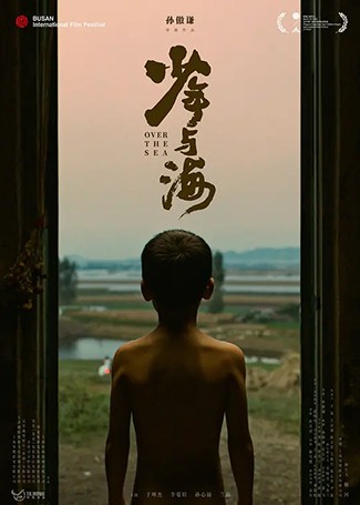 少年与海