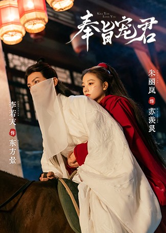 奉旨宠君