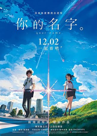 你的名字。君の名は。