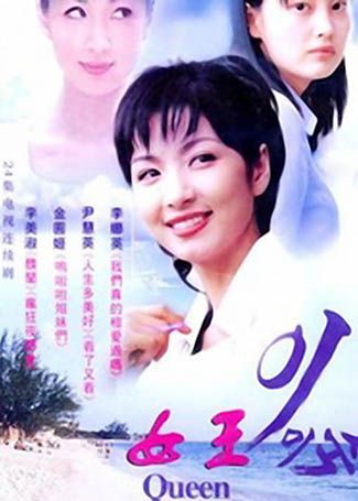 女王