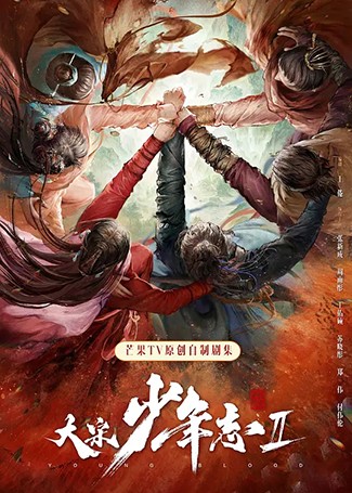 大宋少年志2