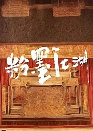 脱轨