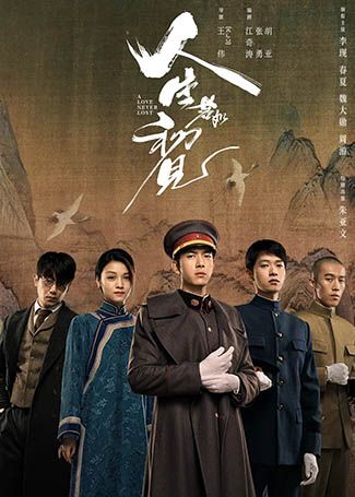 人生若如初见