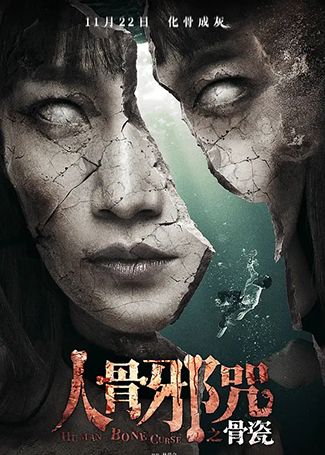 骨瓷