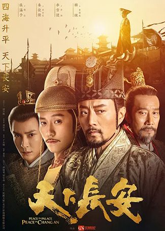 天下长安