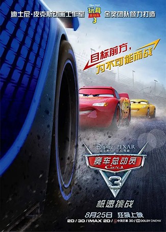 赛车总动员3：极速挑战