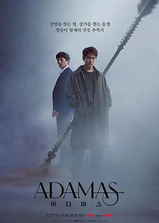 Adamas 아다마스