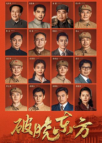 破晓东方