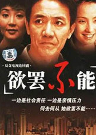 欲罢不能