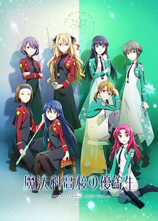 魔法科高校的优等生