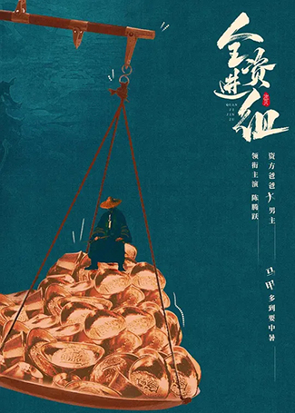 全资进组