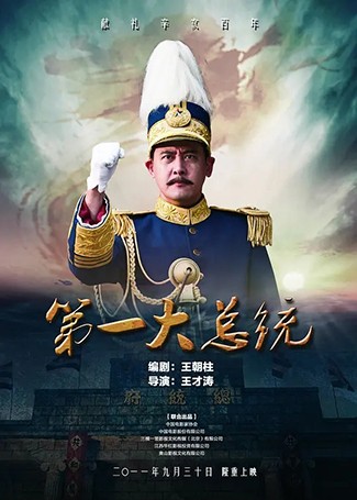 第一大总统