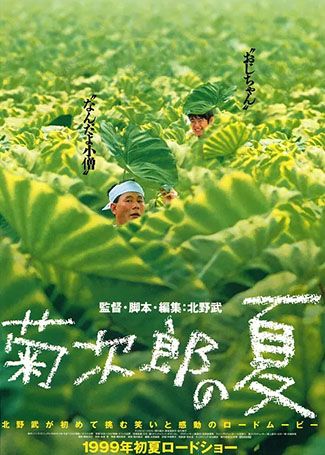 菊次郎的夏天