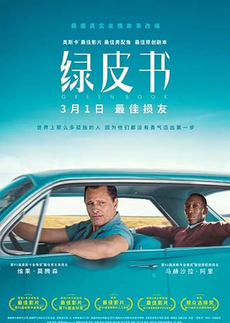 绿皮书