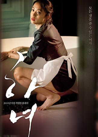 下女