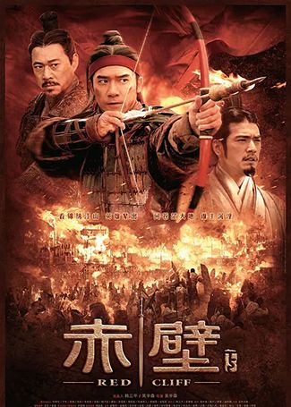 赤壁(下)